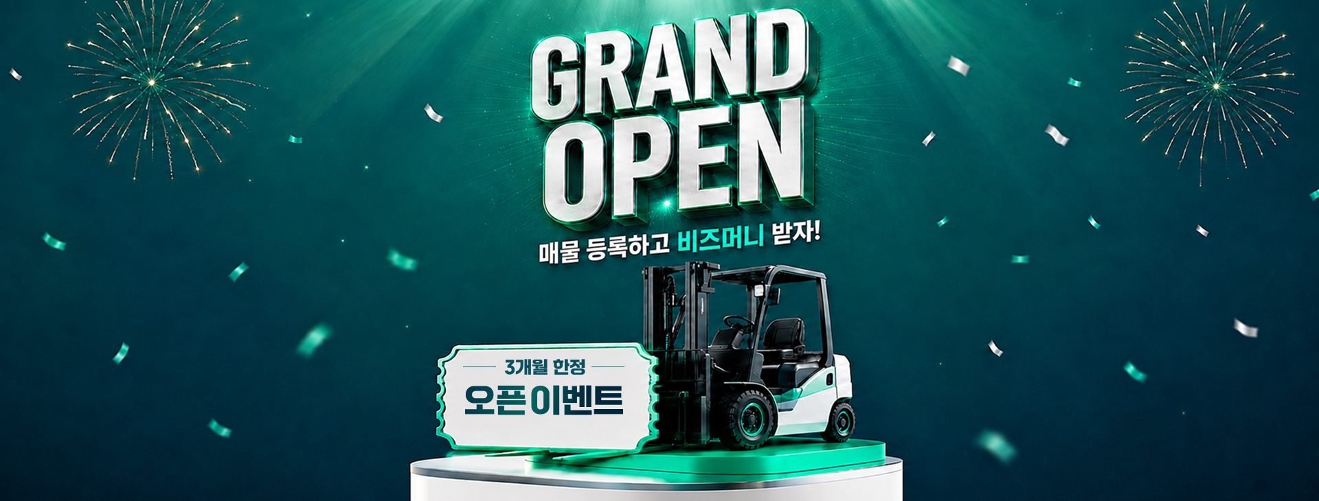 지게차 유니온 그랜드 오픈 이벤트